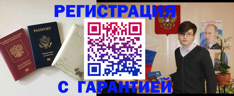 регистрация в Петушках