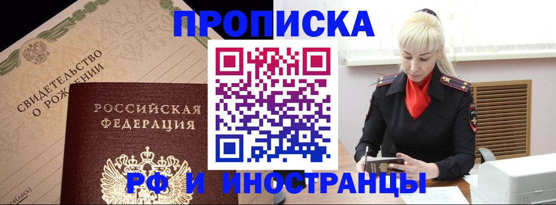 прописка штамп в Петушках